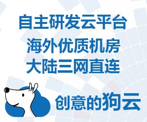 狗云是2019年成立的VPS服务商，自主开发后台和VPS管理系统，采用KVM虚拟化，Windows/Linux都选，目前有香港、日本、德国、美国坡机房可选