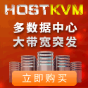 HostKVM是Locvps旗下的子品牌的以Kvm VPS为主的产品架构品牌，主要提供基于KVM的VPS，KVM的提供Windows和Linux系统可选，机房有日本东京、美国洛杉矶MC/C3、香港邦联(PangNet)、香港沙田机房及新上的日本大阪机房