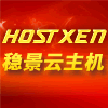 HostXen提供基于Citrix Xenserver虚拟化，采用XenSystem面板搭建，可选Windows或Linux系统。提供内存、CPU、宽带和硬盘自由DIY配置，且支持无缝升级，可根据自己的需求升级云服务器相关配置，目前有香港、美国、日本机房可选。
